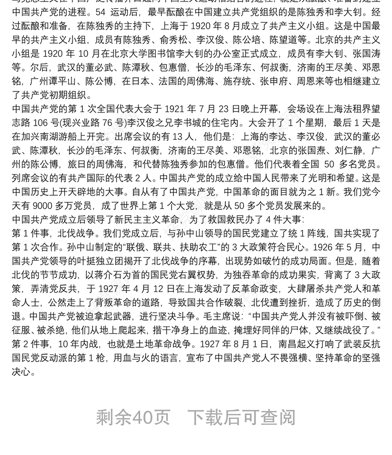 党史主题教育党课讲稿范文(精选18篇)