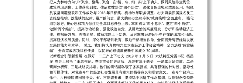 政协县委员会主席丁晓平—中国人民政治协商会议县第十二届委员会常务委员会工作报告