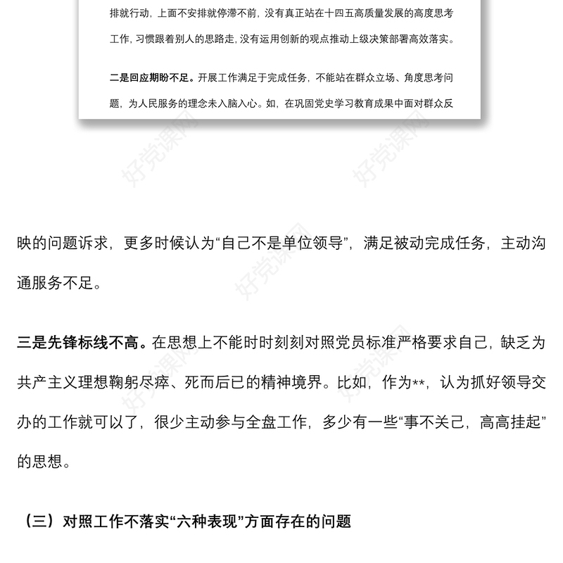 2022年“狠抓工作落实”专题组织生活会个人对照检查材料