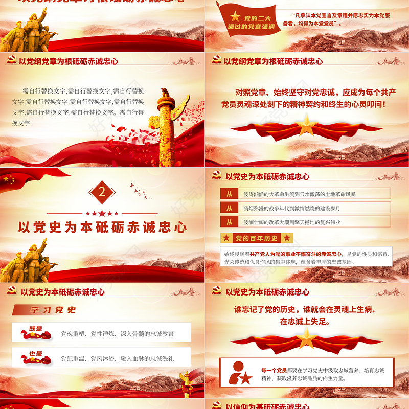 2021学习百年党史砥砺赤诚忠心党员教育专题党课PPT