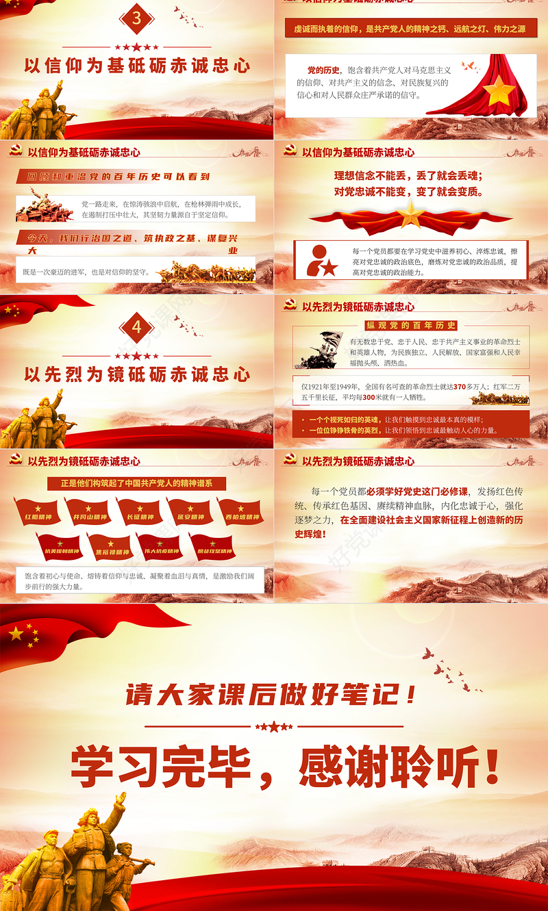 2021学习百年党史砥砺赤诚忠心党员教育专题党课PPT