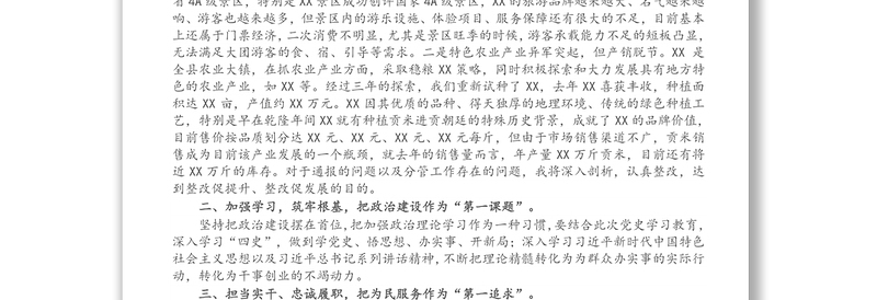 在全县集中政治谈话上的表态发言