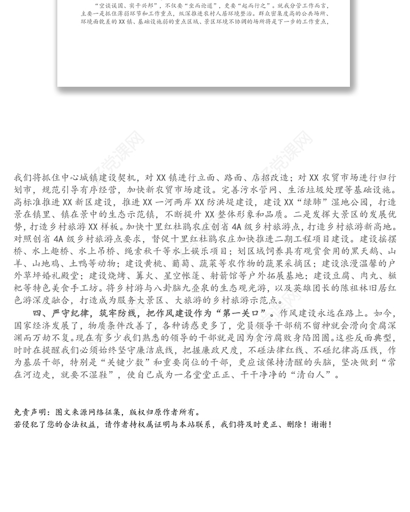 在全县集中政治谈话上的表态发言