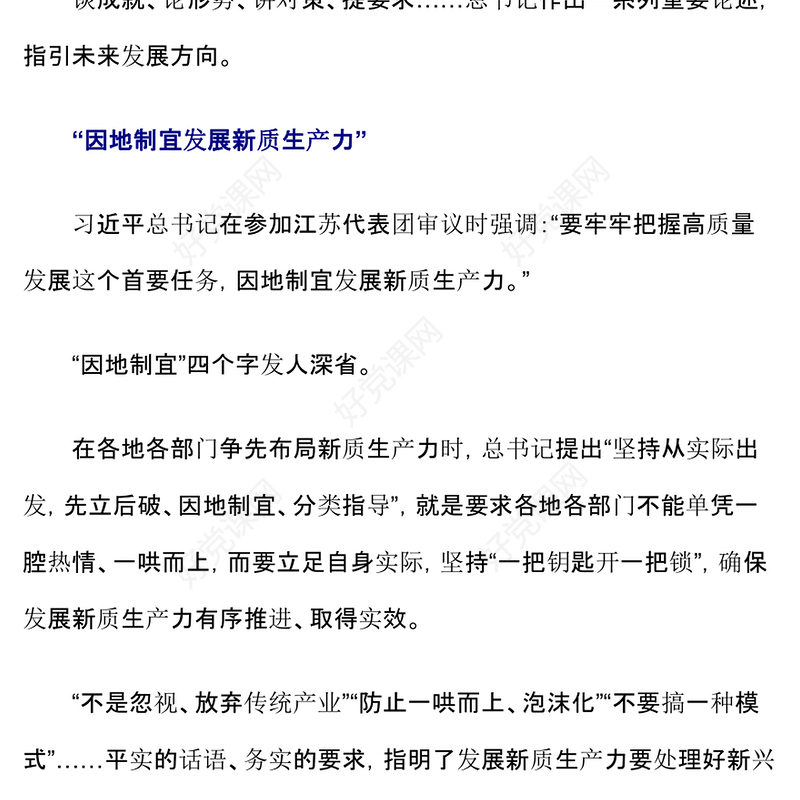 重温总书记两会金句PPT大气党建风读懂总书记两会金句中的重要指引微党课(讲稿)