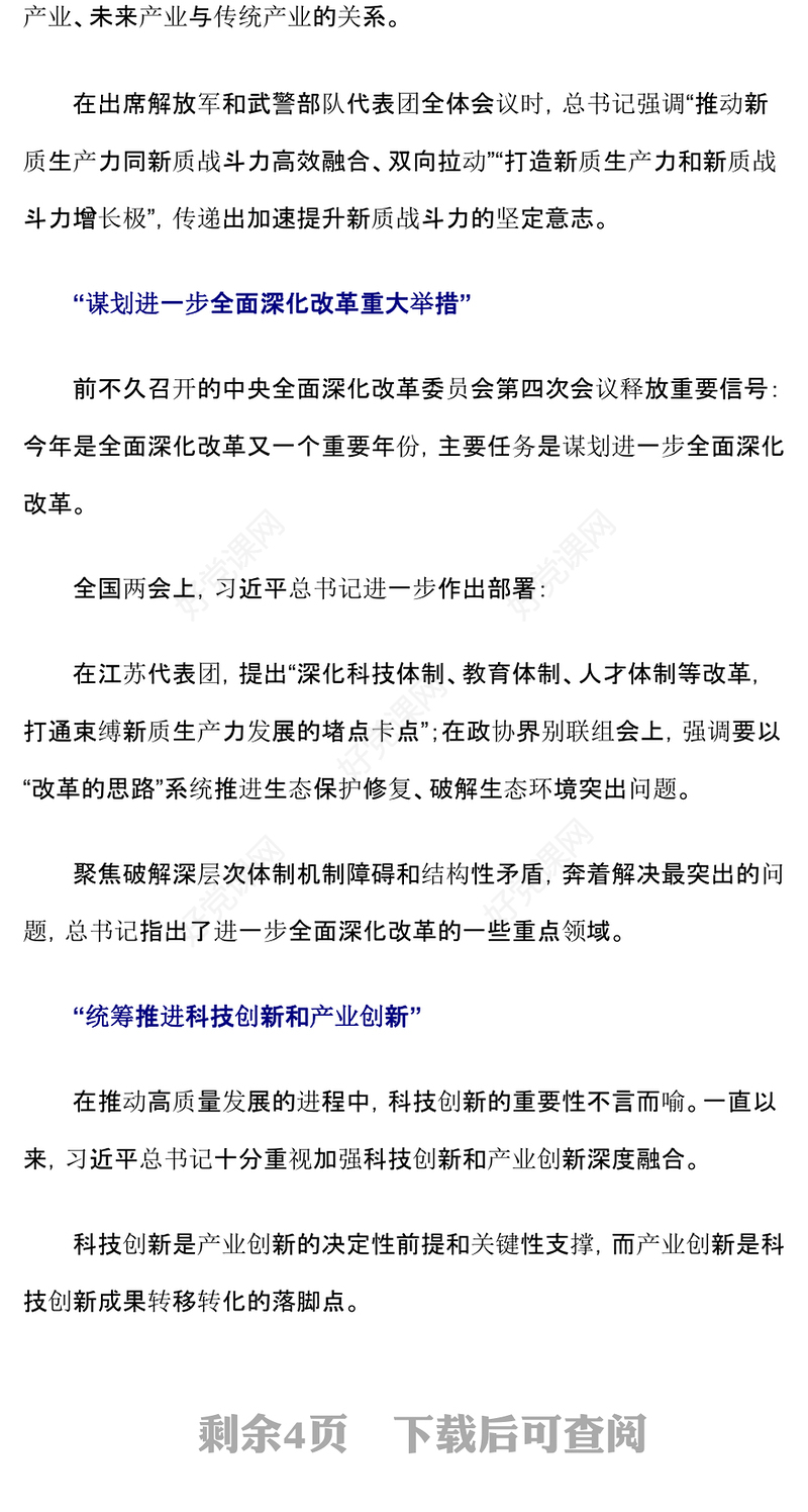 重温总书记两会金句PPT大气党建风读懂总书记两会金句中的重要指引微党课(讲稿)