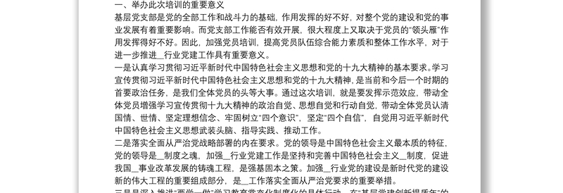 万名党员进党校开班动员讲话