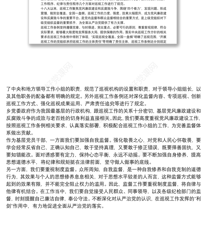 XX年巡视工作个人心得体会