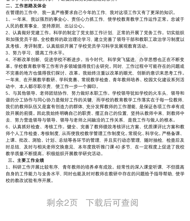 基层党支部副书记个人工作总结计划