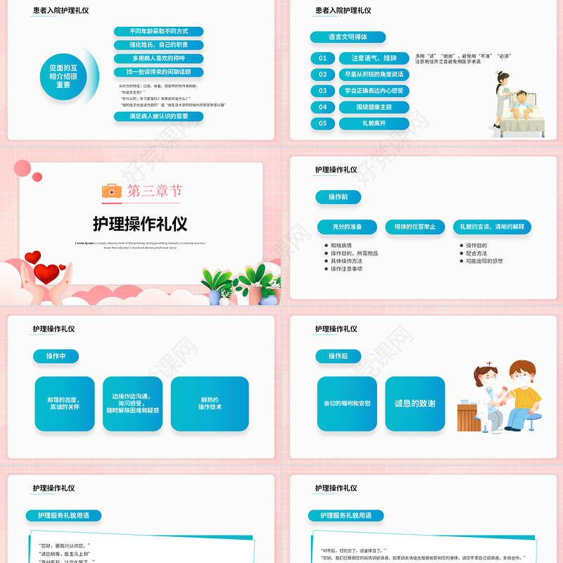 2022护理工作礼仪PPT粉色简约风医院护士护理工作礼仪宣传课件模板