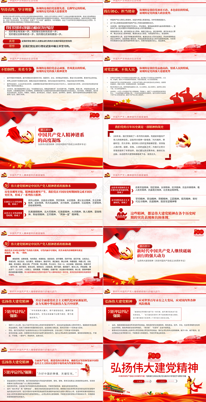 2021弘扬伟大建党精神PPT庆祝中国共产党成立100周年党史学习教育专题党课课件
