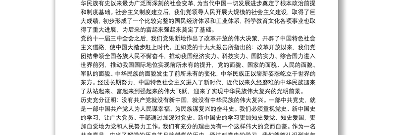 2021年学习党史新中国史党课讲稿范文(精选6篇)