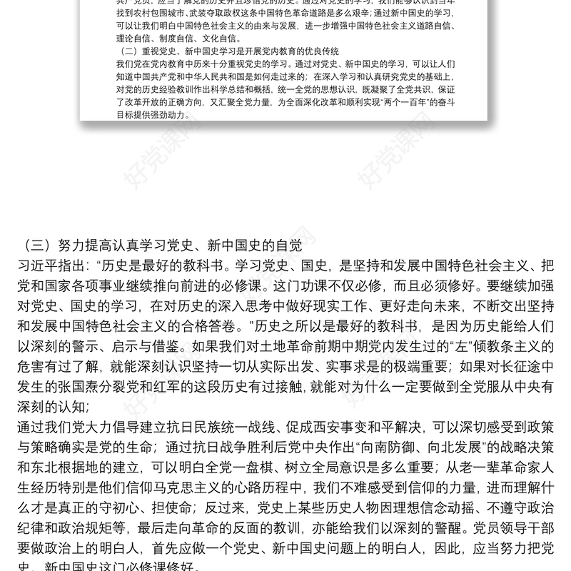 2021年学习党史新中国史党课讲稿范文(精选6篇)