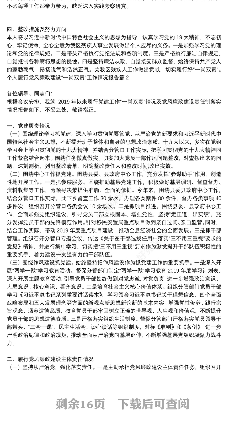 个人履行党风廉政建设“一岗双责”工作情况报告9篇