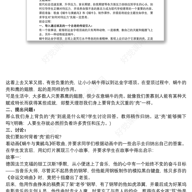 主题班会设计方案步骤 励志主题班会设计方案 励志主题班会