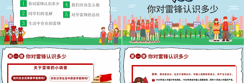 2023学雷锋日班会PPT精美大气风学习雷锋精神做雷锋接班人主题班会课件模板