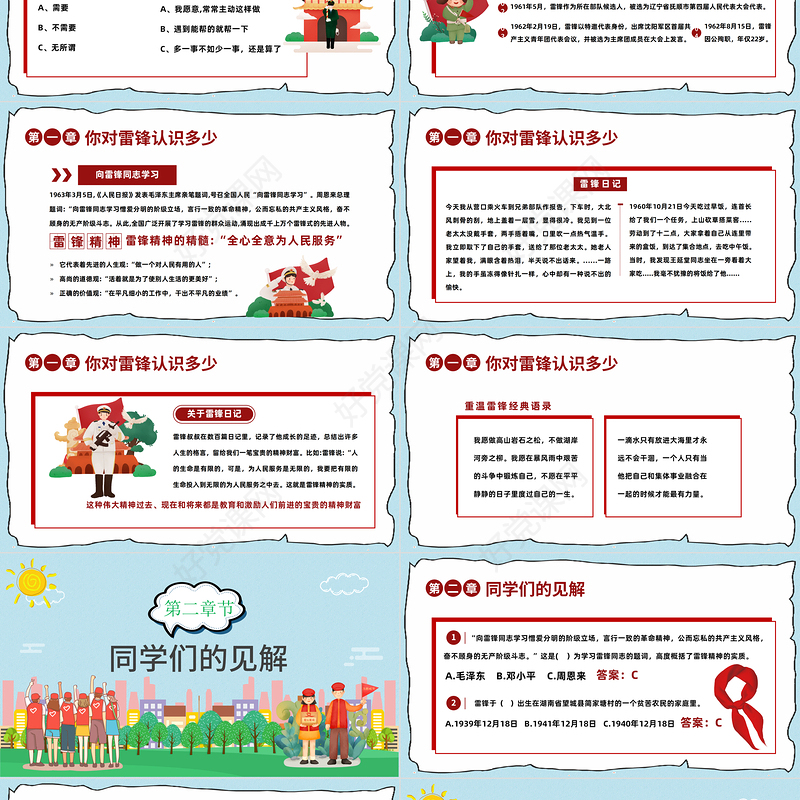 2023学雷锋日班会PPT精美大气风学习雷锋精神做雷锋接班人主题班会课件模板