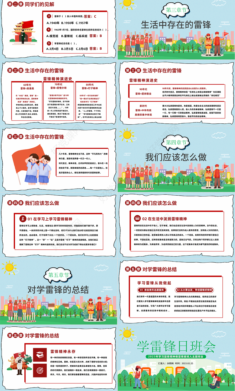 2023学雷锋日班会PPT精美大气风学习雷锋精神做雷锋接班人主题班会课件模板