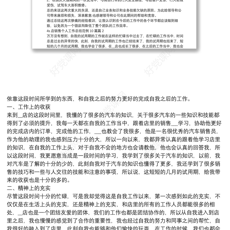 4s店销售个人工作总结范例10篇3篇