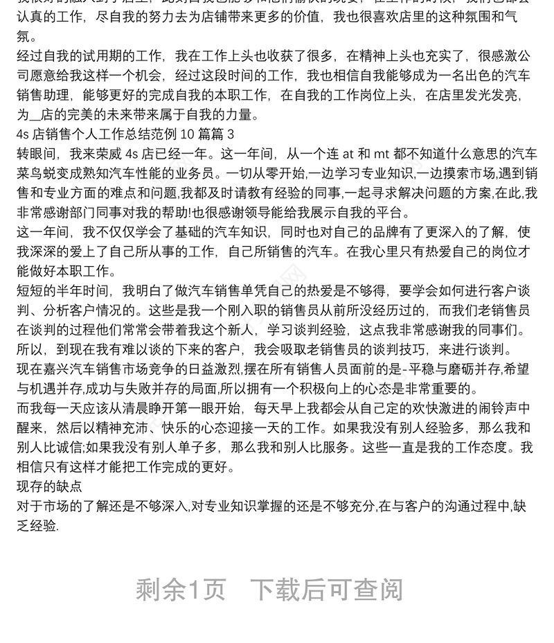 4s店销售个人工作总结范例10篇3篇