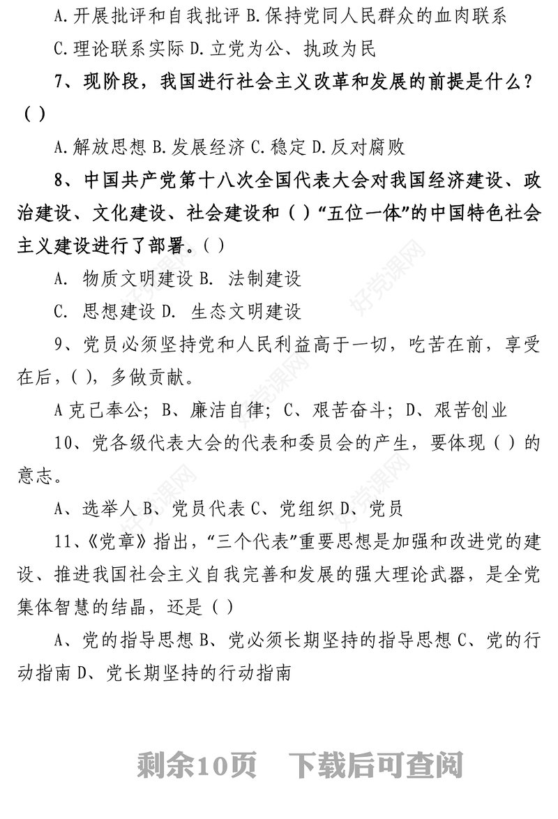 2021党史知识测试卷及答案