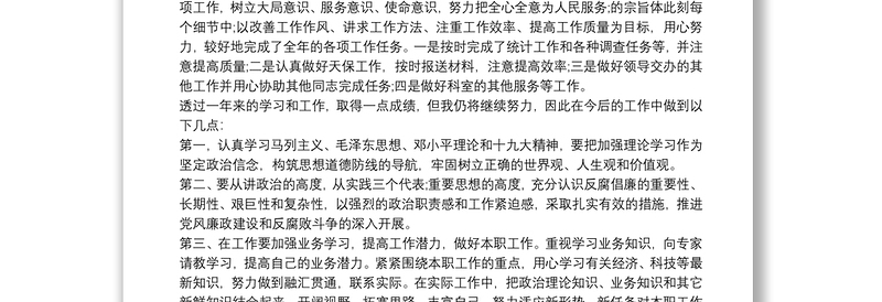 最新党员民主评议个人总结