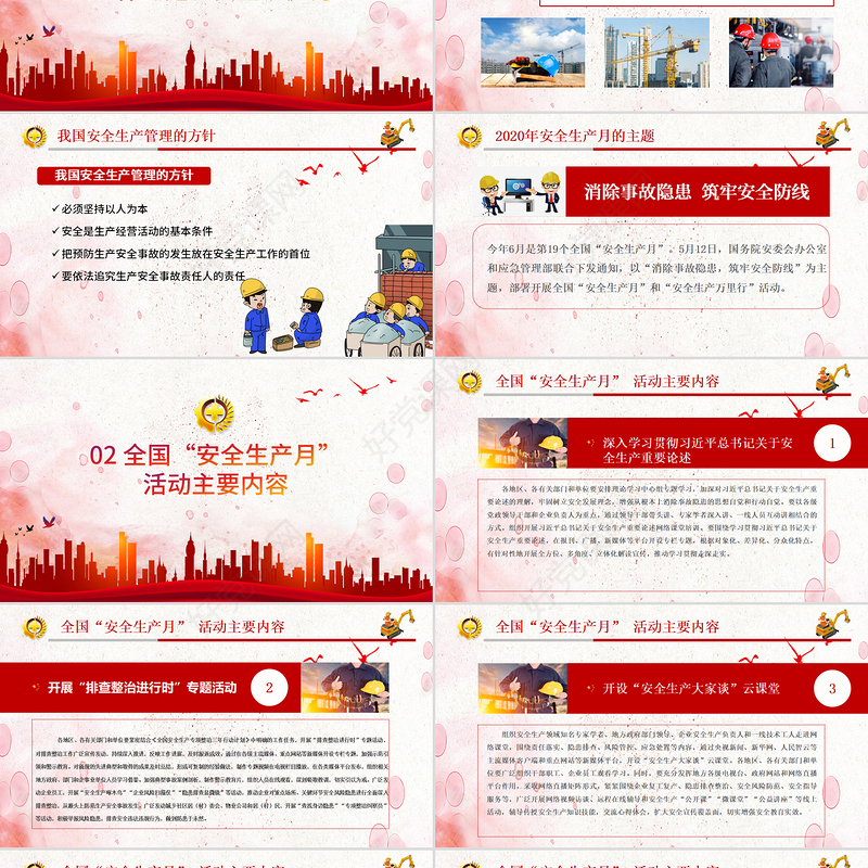 2020全新安全生产月企业宣传教育PPT模板