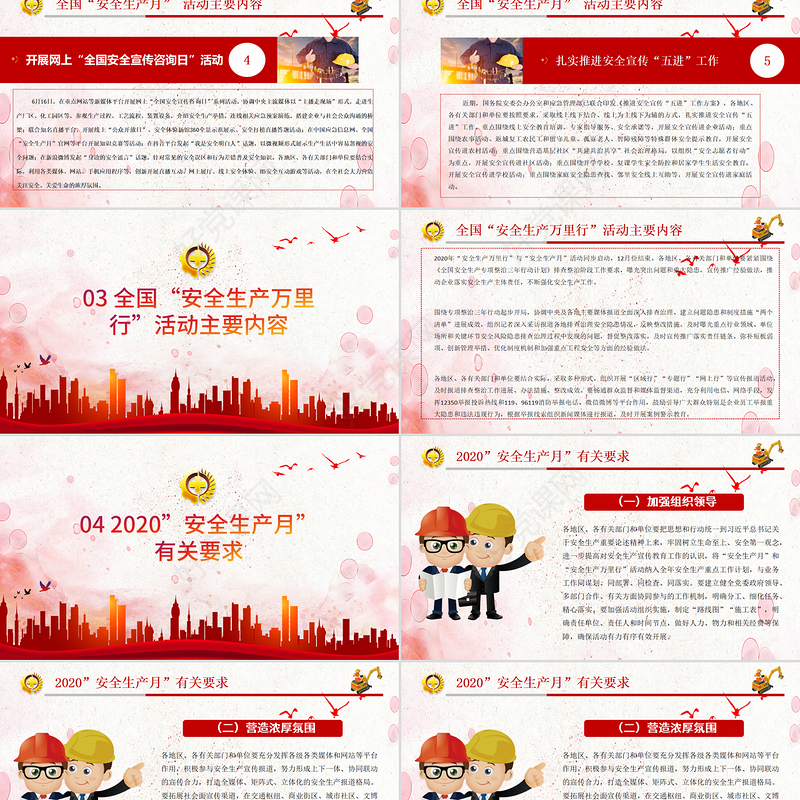 2020全新安全生产月企业宣传教育PPT模板