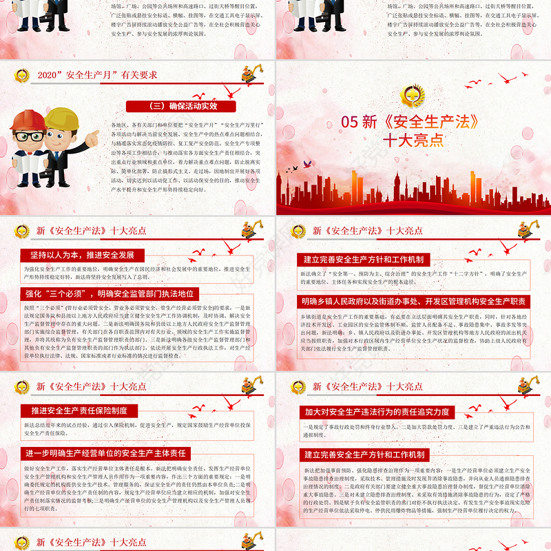 2020全新安全生产月企业宣传教育PPT模板