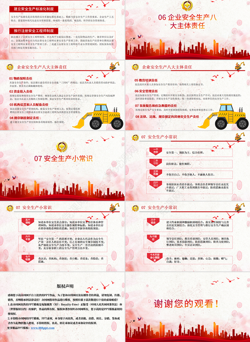 2020全新安全生产月企业宣传教育PPT模板