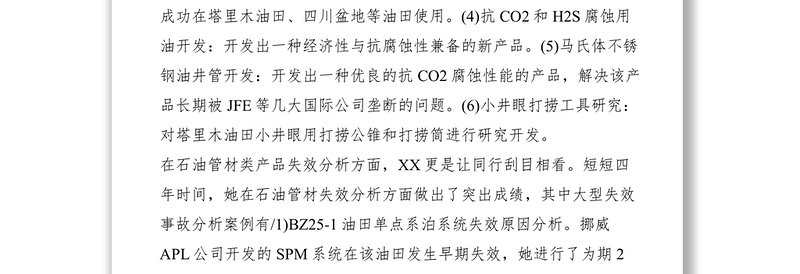 2021【先进事迹】钢管公司技术中心三八红旗手先进个人事迹