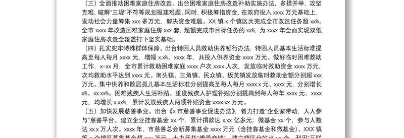 2021年度民政工作报告及2022年工作计划