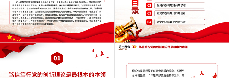 努力做党的创新理论的笃信笃行者PPT党政风党员干部学习教育党课课件