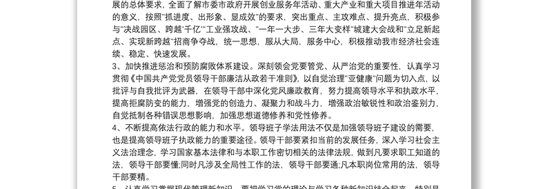 2020党委(党组)中心组理论学习计划三篇