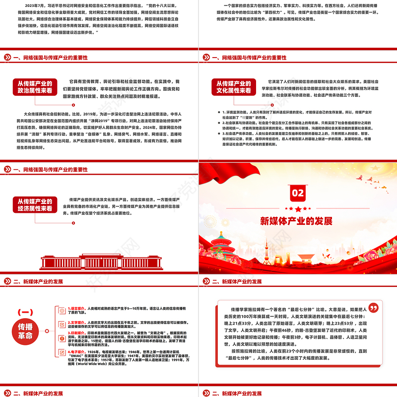 精美创意强国讲堂关于如何破局数字经济下传媒产业的“变”与“不变”PPT下载