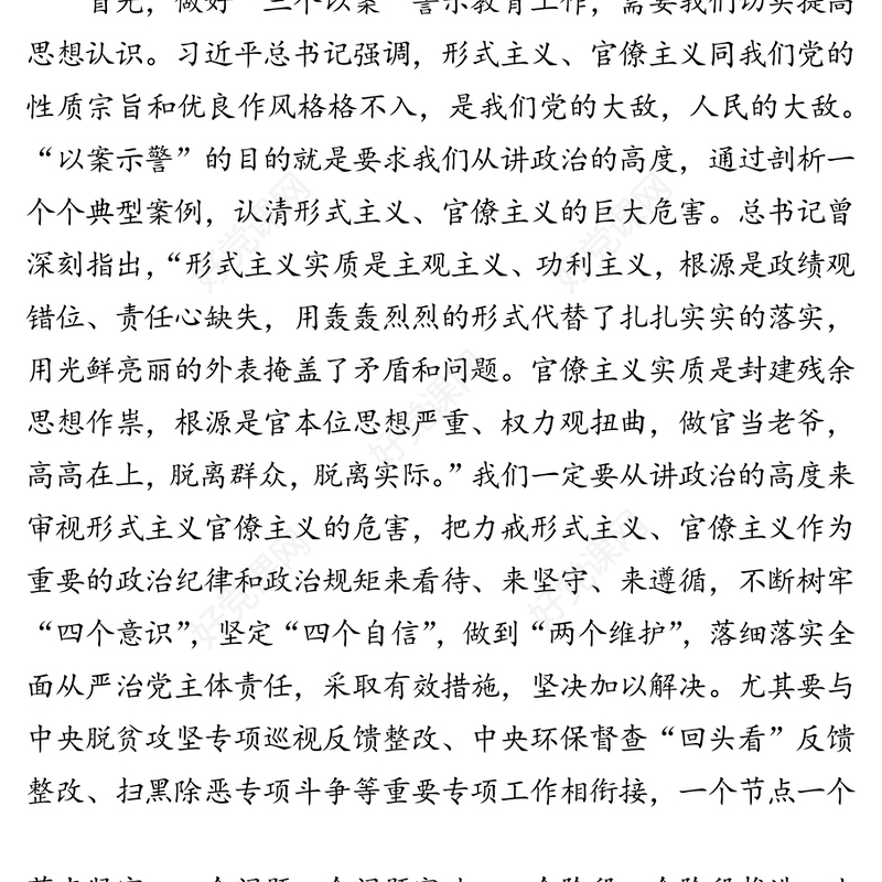 在“三个以案”警示教育专题学习研讨会上的发言提纲