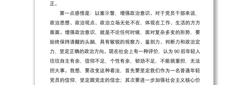 2021“三个以案”警示教育研讨发言（2篇）