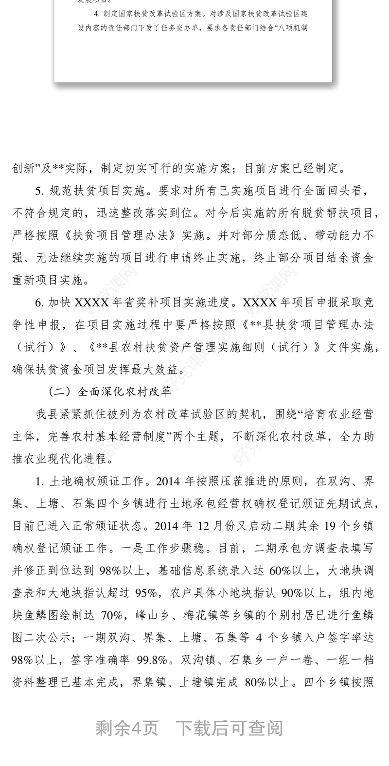 2021XXXX年农工办年中总结