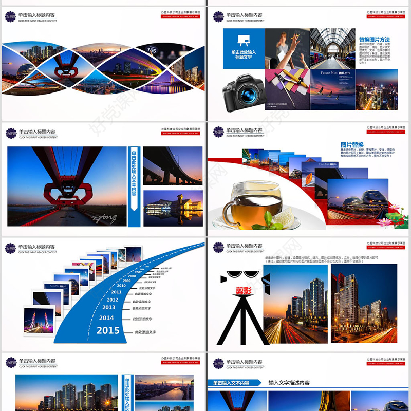 企业年会活动展示图片展示宣传画册PPT模板幻灯片