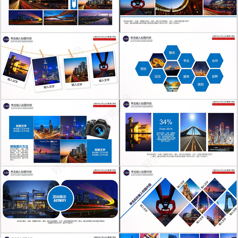 企业年会活动展示图片展示宣传画册PPT模板幻灯片