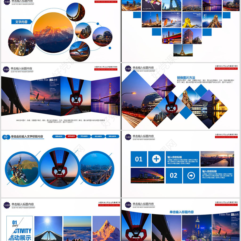 企业年会活动展示图片展示宣传画册PPT模板幻灯片