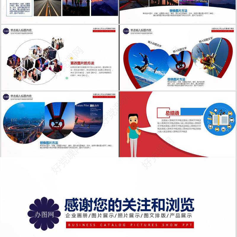 企业年会活动展示图片展示宣传画册PPT模板幻灯片