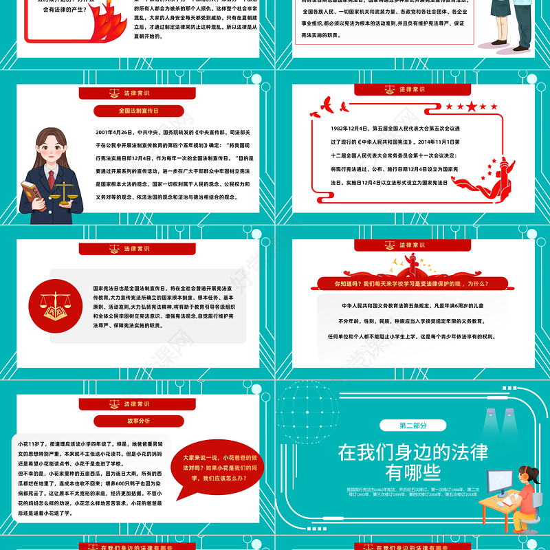 2022学会保护自己PPT红色卡通风小学生法制安全教育主题班会课件模板