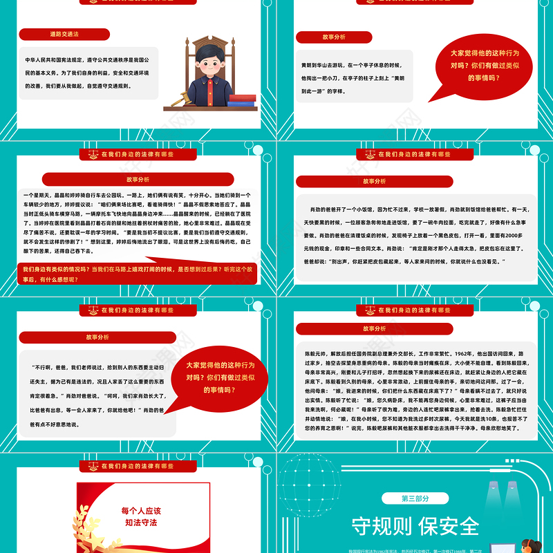 2022学会保护自己PPT红色卡通风小学生法制安全教育主题班会课件模板