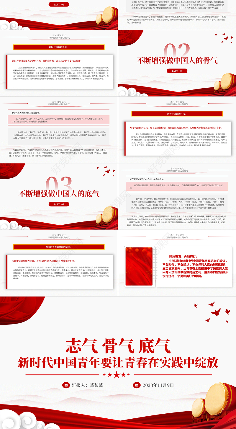 新时代铸就新青年新青年引领新时代PPT红色党政风新时代中国青年要让青春在实践中绽放党课下载