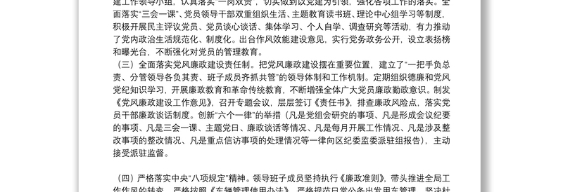 医疗保障局政治生态分析报告（区级）