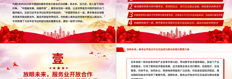 建设开放型世界经济PPT总书记的部分相关重要论述课件下载