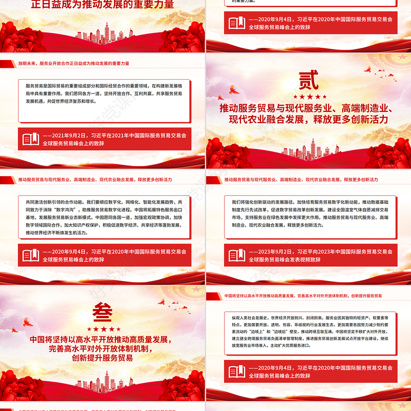 建设开放型世界经济PPT总书记的部分相关重要论述课件下载