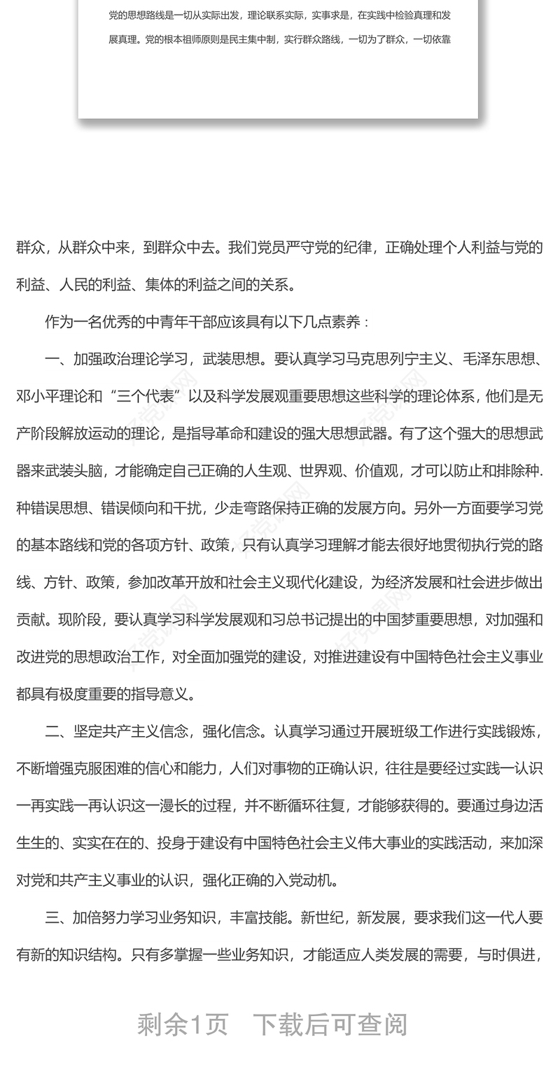 青年干部党课培训心得体会