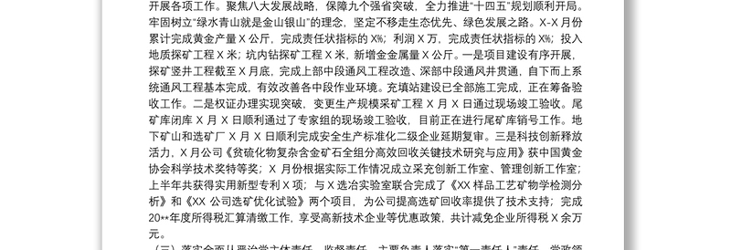 2021关于20xx年上半年政治生态建设情况分析报告范文