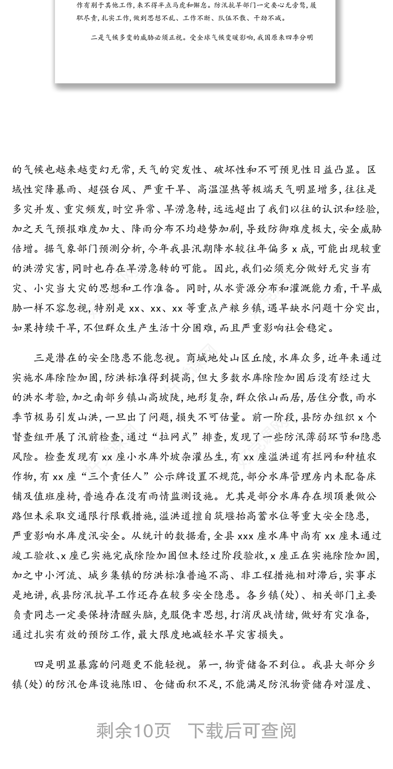 县长在全县防汛抗旱暨河长制工作会议上的讲话